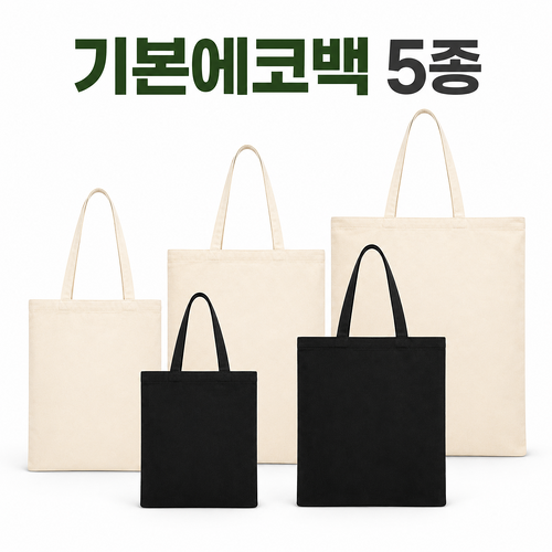 기본 에코백 5종(아이보리/블랙)