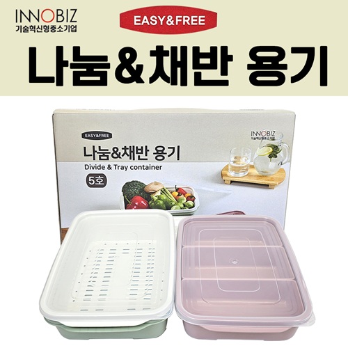 [이지앤 채반용기]선물세트/추석선물/명절선물/설선물/채반/보관용기