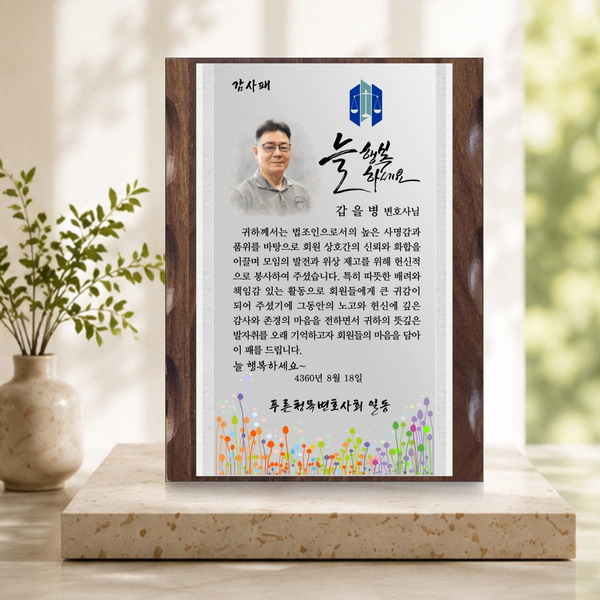 가든실버상패