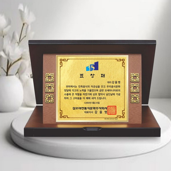가리비고전순금상패