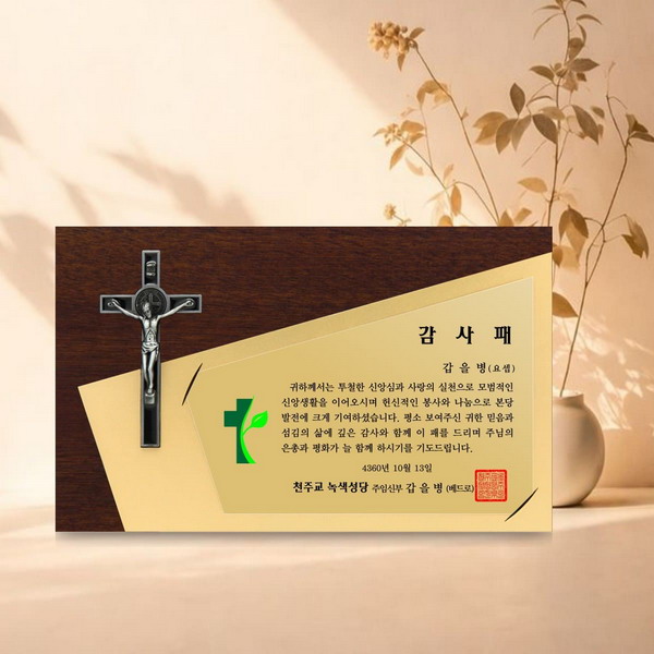 그리스도 상패