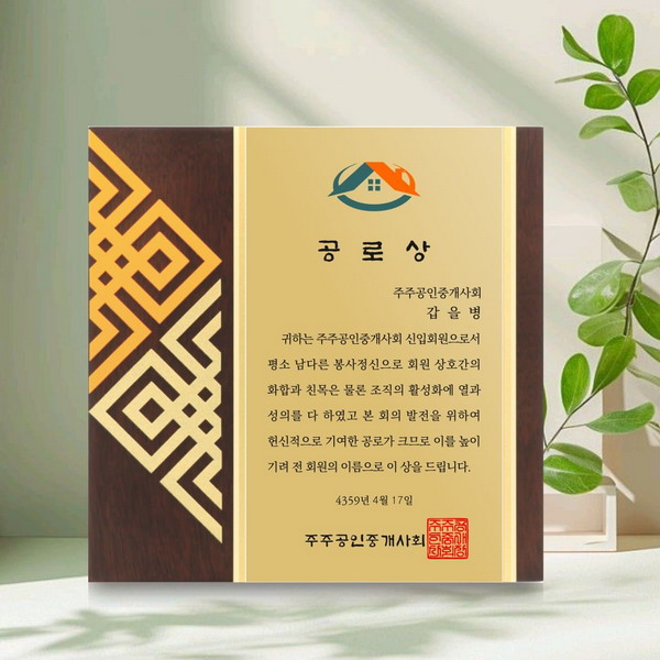 기하문 골드 상패