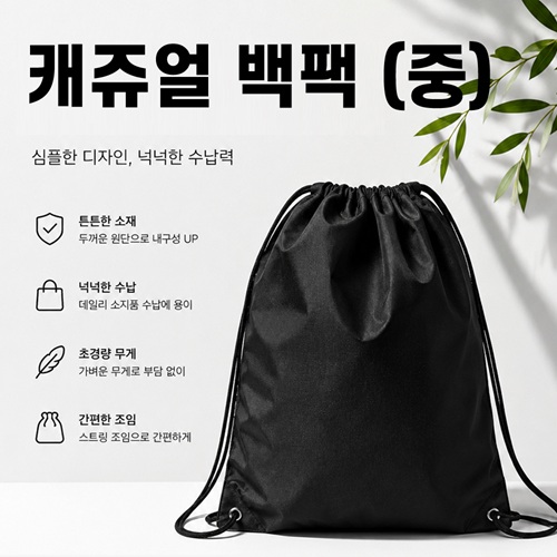 [캐주얼백팩-중]보조가방/신발주머니/대형신발가방/스포츠백팩/백팩/스포츠가방/신발가방/더스트백