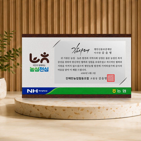 농협농심상패