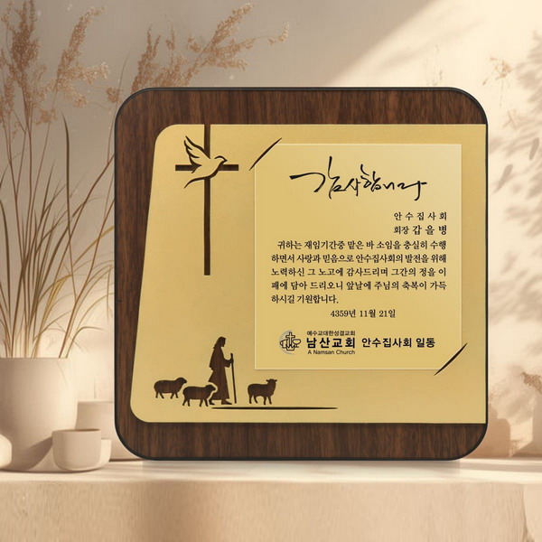 목자 상패