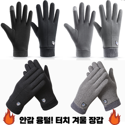 따뜻한 터치 기모 융털 겨울 남자 남성 보온 장갑