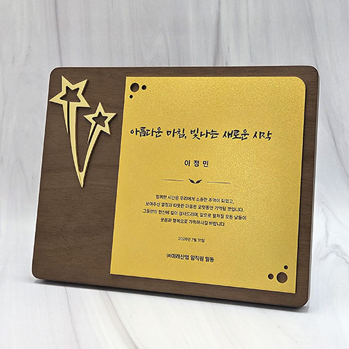 SW06  원목상패 감사패 제작상패