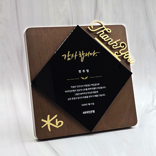 SW10  원목상패 감사패 제작상패