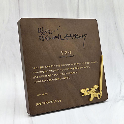 SW11  원목상패 감사패 제작상패