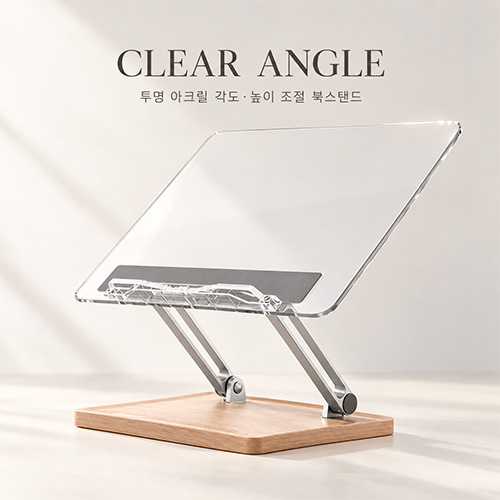 클리어 앵글 아크릴 북스탠드