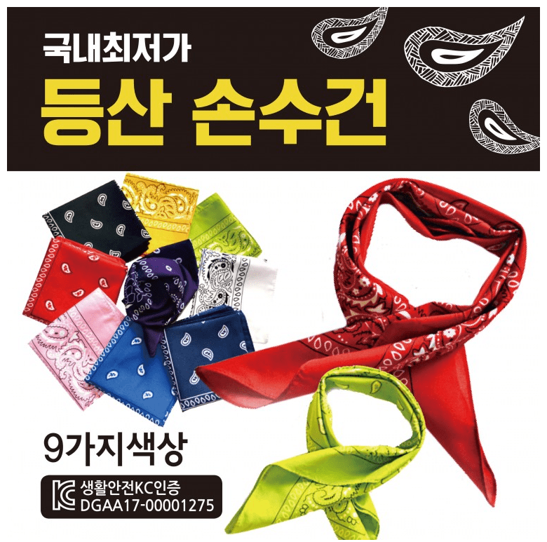 손수건 등산손수건 스카프 헤어밴드 목수건 일반손수건 opp개별포장