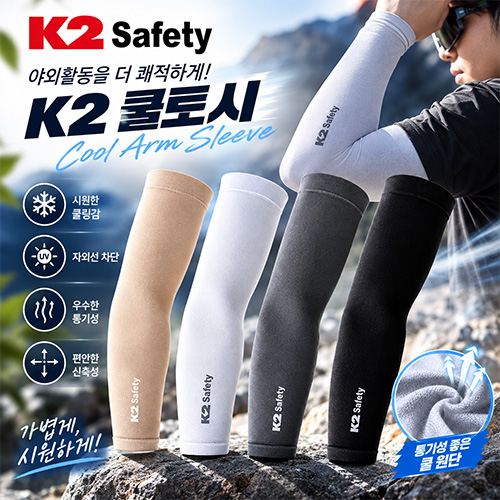 K2 세이프티 베이직 쿨토시