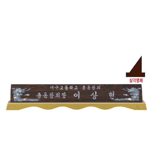 고급천연자개명패-40