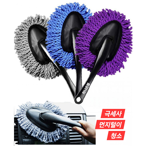 다용도 차량 먼지털이개 청소솔 극세사A급