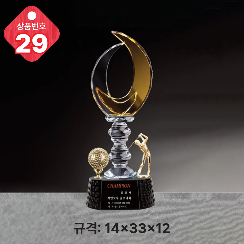 크리스탈 트로피 29-