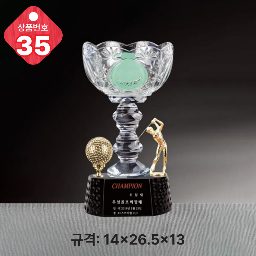 크리스탈 트로피 35-