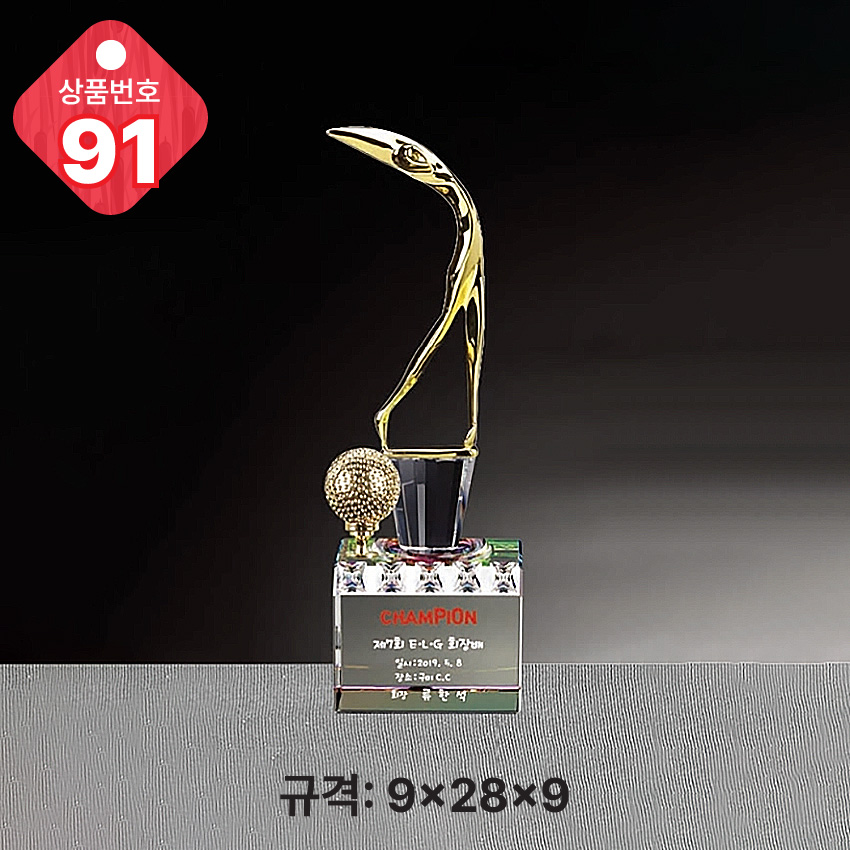 크리스탈 트로피 91-