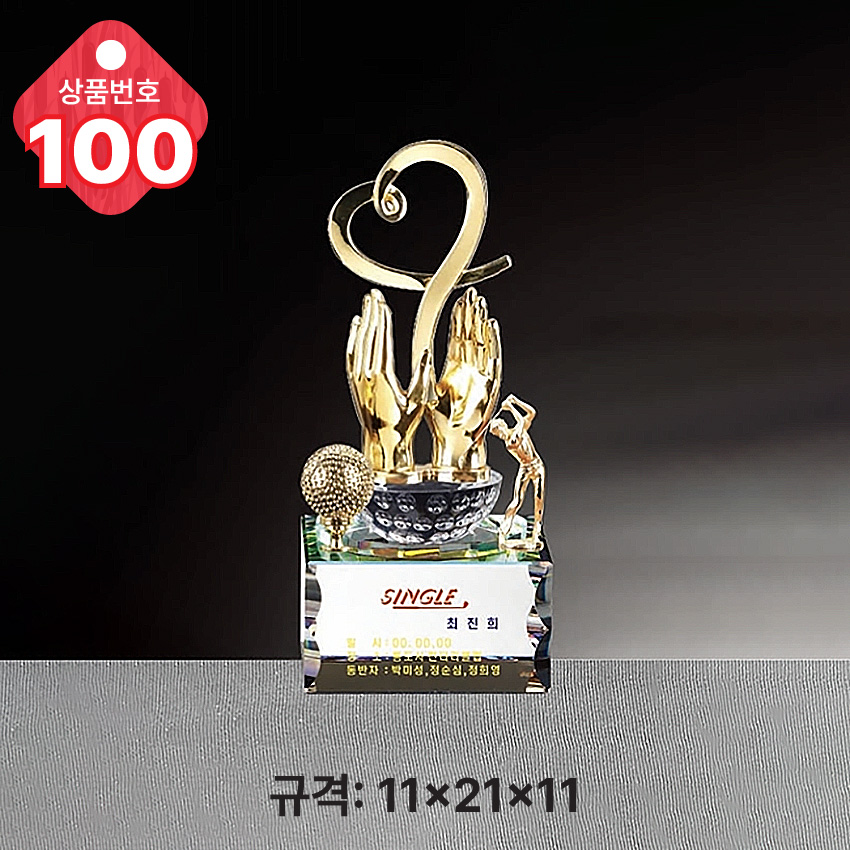 크리스탈 트로피 100-