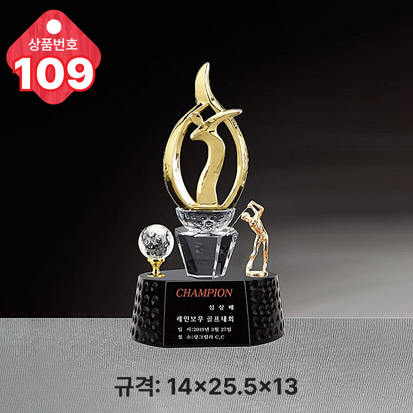 크리스탈 트로피 109-
