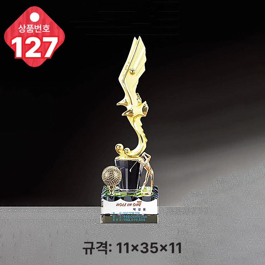 크리스탈 트로피 127-