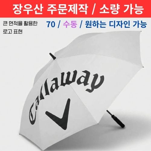 카본 70 수동 UV암막 장우산 8K 디지털인쇄[주문제작/소량가능]