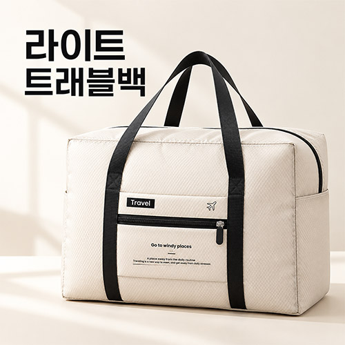 여행의온도 라이트 트래블백