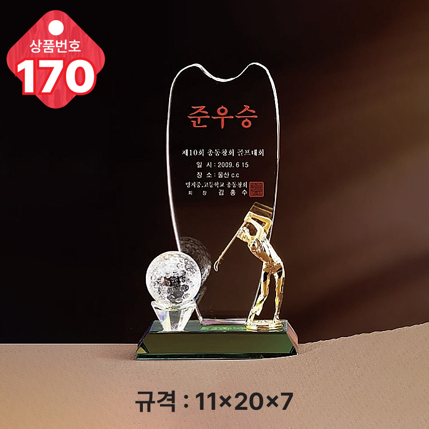 크리스탈 트로피 170-