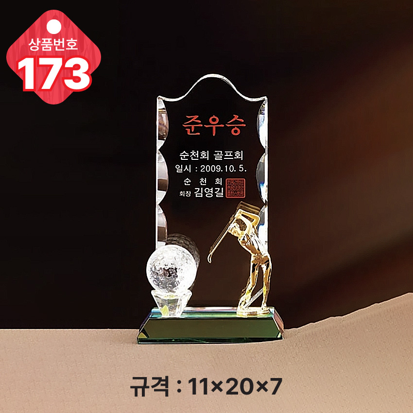 크리스탈 트로피 173-
