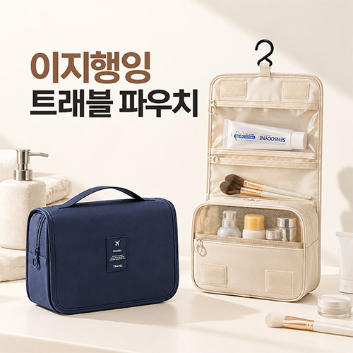 여행의온도 이지행잉 트래블파우치