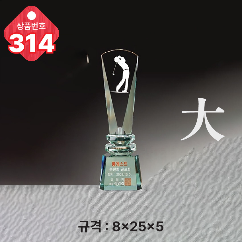 크리스탈 트로피 314-