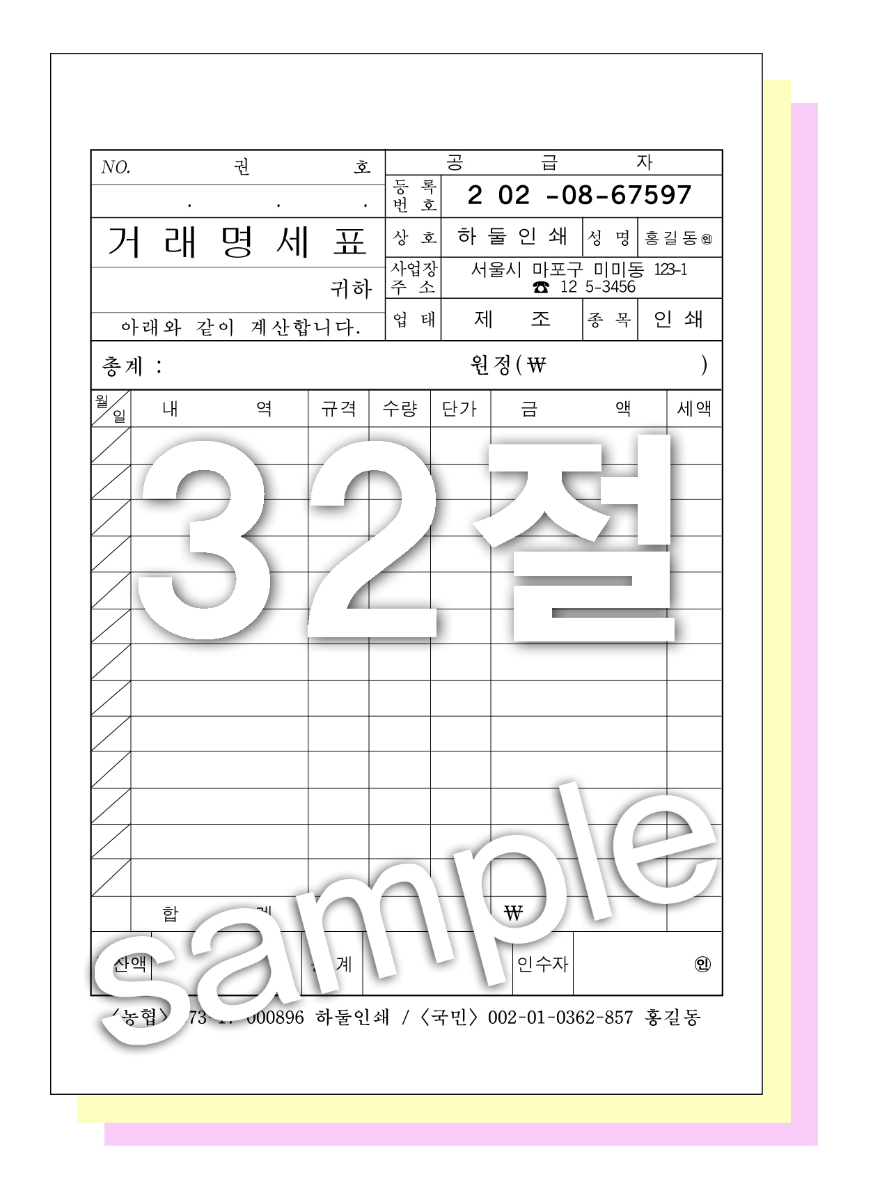 B6 32절 130 ×190mm 거래 명세표 3매 (2도)