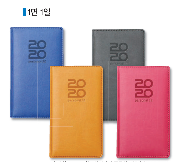 양지 다이어리 퍼스널 32절