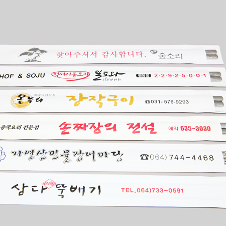 고급젓가락집