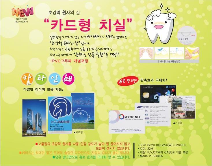 휴대용 이튼 치실